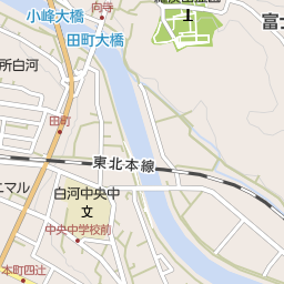白河駅 福島県白河市 周辺のイベント会場一覧 マピオン電話帳 白河駅 福島県白河市 周辺のイベント会場一覧 マピオン電話帳