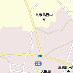 久米島 交番 島尻郡久米島町 警察署 交番 の地図 地図マピオン 久米島 交番 島尻郡久米島町 警察署 交番 の地図 地図マピオン