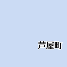 遠賀宗像自転車道線 遠賀郡芦屋町 道路名 の地図 地図マピオン