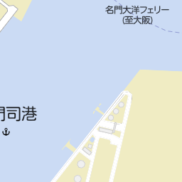 新門司港名門大洋ft 名門大洋フェリー 北九州市門司区 フェリーターミナル 乗り場 の地図 地図マピオン 新門司港名門大洋ft 名門大洋フェリー 北九州市門司区 フェリーターミナル 乗り場 の地図 地図マピオン