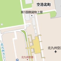 国土交通省大阪航空局北九州空港事務所 北九州市小倉南区 省庁 国の機関 の地図 地図マピオン