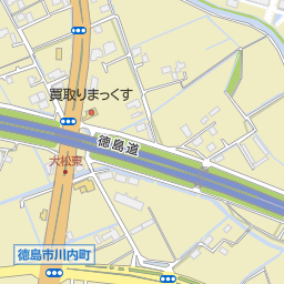 ハナテン車買取り専門店 徳島バイパス店重機 建機 トラック バス買取り事業部 徳島市 中古車ディーラー 販売 の地図 地図マピオン ハナテン車買取り専門店 徳島バイパス店重機 建機 トラック バス買取り事業部 徳島市 中古車ディーラー 販売 の地図 地図マピオン
