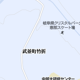 岐阜県クリスタルパーク恵那スケート場 恵那市 スケート場 の地図 地図マピオン 岐阜県クリスタルパーク恵那スケート場 恵那市 スケート場 の地図 地図マピオン