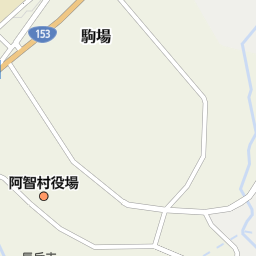 駒場 中央道昼神温泉 下伊那郡阿智村 バス停 の地図 地図マピオン 駒場 中央道昼神温泉 下伊那郡阿智村 バス停 の地図 地図マピオン