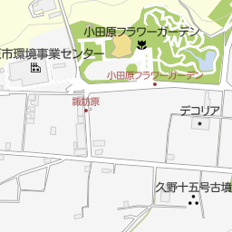 小田原フラワーガーデン 小田原市 バス停 の地図 地図マピオン 小田原フラワーガーデン 小田原市 バス停 の地図 地図マピオン