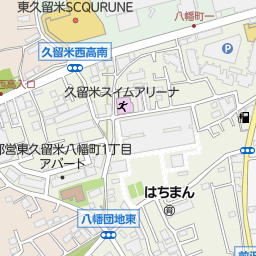 東久留米市立生涯学習センター まろにえホール 東久留米市 イベント会場 の地図 地図マピオン 東久留米市立生涯学習センター まろにえホール 東久留米市 イベント会場 の地図 地図マピオン