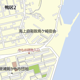 横須賀市東部漁業協同組合 鴨居支所 横須賀市 その他施設 団体 の地図 地図マピオン