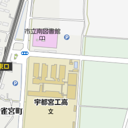 宇都宮市営 ｊｒ雀宮駅東口自転車駐車場 宇都宮市 駐輪場 の地図 地図マピオン