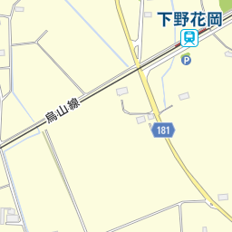 下野花岡駅 塩谷郡高根沢町 駅 の地図 地図マピオン