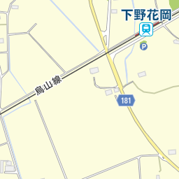下野花岡駅 塩谷郡高根沢町 駅 の地図 地図マピオン 下野花岡駅 塩谷郡高根沢町 駅 の地図 地図マピオン
