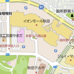 ｔｏｈｏシネマズ秋田 秋田市 映画館 の地図 地図マピオン