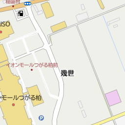 シネマヴィレッジ8 イオン柏 つがる市 映画館 の地図 地図マピオン シネマヴィレッジ8 イオン柏 つがる市 映画館 の地図 地図マピオン