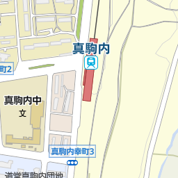 真駒内駅 札幌市南区 駅 の地図 地図マピオン