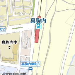 真駒内駅 札幌市南区 駅 の地図 地図マピオン 真駒内駅 札幌市南区 駅 の地図 地図マピオン