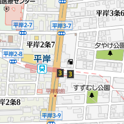 平岸駅 北海道札幌市豊平区 周辺の美容院 美容室 床屋一覧 マピオン電話帳 平岸駅 北海道札幌市豊平区 周辺の美容院 美容室 床屋一覧 マピオン電話帳