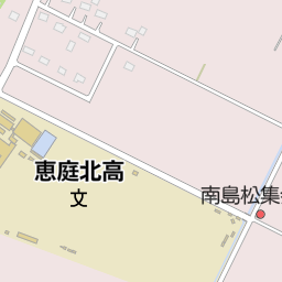 北海道恵庭北高等学校（恵庭市/高校）の地図｜地図マピオン