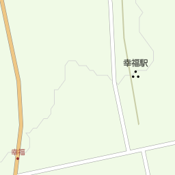 旧幸福駅 幸福鉄道公園 帯広市 その他観光地 名所 の地図 地図マピオン