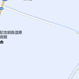 釧路湿原美術館 釧路市 美術館 の地図 地図マピオン 釧路湿原美術館 釧路市 美術館 の地図 地図マピオン