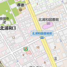 北浦和駅 埼玉県さいたま市浦和区 周辺の美容院 美容室 床屋一覧 マピオン電話帳 北浦和駅 埼玉県さいたま市浦和区 周辺の美容院 美容室 床屋一覧 マピオン電話帳