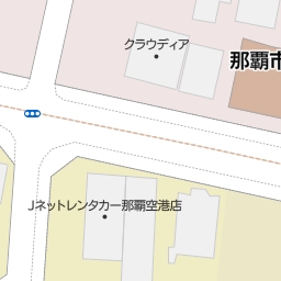 沖縄県那覇市のjネットレンタカー一覧 マピオン電話帳