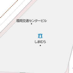 福岡空港駅 福岡県福岡市博多区 周辺のしまむら一覧 マピオン電話帳