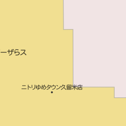 福岡県久留米市のトイザらス一覧 マピオン電話帳