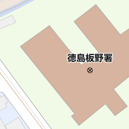 徳島県北島町 板野郡 の警察署 交番一覧 マピオン電話帳 徳島県北島町 板野郡 の警察署 交番一覧 マピオン電話帳