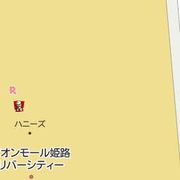姫路駅 兵庫県姫路市 周辺のトイザらス一覧 マピオン電話帳