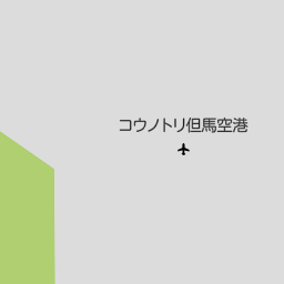 国府駅 兵庫県豊岡市 周辺の空港 飛行場一覧 マピオン電話帳