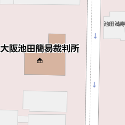 池田駅 大阪府池田市 周辺の法務局一覧 マピオン電話帳 池田駅 大阪府池田市 周辺の法務局一覧 マピオン電話帳