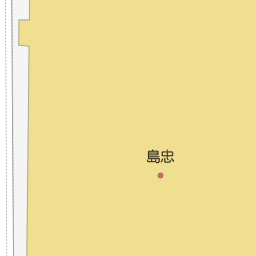 兵庫県尼崎市の島忠一覧 マピオン電話帳