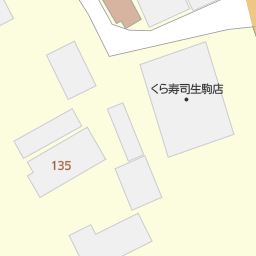 奈良県生駒市のくら寿司一覧 マピオン電話帳