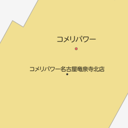 志段味サイエンスパーク駅 愛知県名古屋市守山区 周辺のコメリ一覧 マピオン電話帳