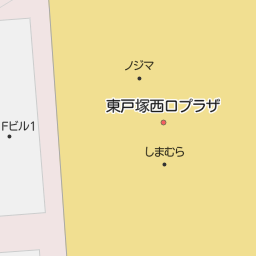 東戸塚駅 神奈川県横浜市戸塚区 周辺のしまむら一覧 マピオン電話帳 東戸塚駅 神奈川県横浜市戸塚区 周辺のしまむら一覧 マピオン電話帳