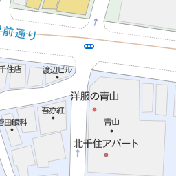 北千住駅 東京都足立区 周辺の洋服の青山一覧 マピオン電話帳 北千住駅 東京都足立区 周辺の洋服の青山一覧 マピオン電話帳