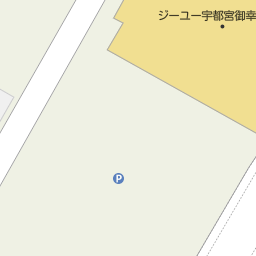 岡本駅 栃木県宇都宮市 周辺のgu ジーユー 一覧 マピオン電話帳 岡本駅 栃木県宇都宮市 周辺のgu ジーユー 一覧 マピオン電話帳
