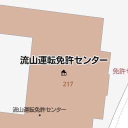 流山セントラルパーク駅 千葉県流山市 周辺の運転免許試験場 免許センター一覧 マピオン電話帳