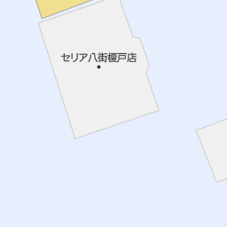 千葉県八街市のseria セリア 一覧 マピオン電話帳