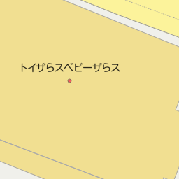 宮城県名取市のトイザらス一覧 マピオン電話帳